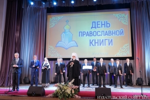 В Национальной библиотеке Беларуси отметили День православной книги