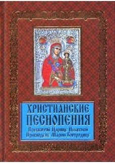 hristianskie-pesnopenija hristianskie-pesnopenija