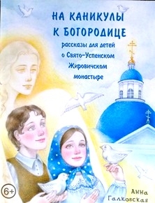 galkovskajana-kanikuly-bogorodicem