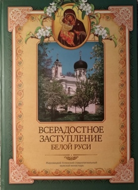 zirovickaja-obitelgavriila zirovickaja-obitelgavriila