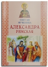 aleksandra-rimskaja aleksandra-rimskaja