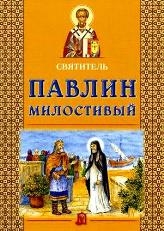 pavlin-miloscivyj