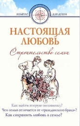 nastoyay-lubov-stroitel-stvo-sem-i2013 nastoyay-lubov-stroitel-stvo-sem-i2013