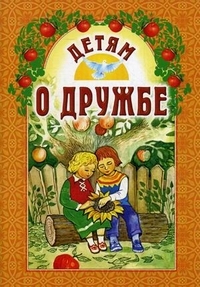 detjam-o-druzbe detjam-o-druzbe