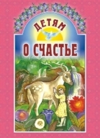 detjam-o-schastie detjam-o-schastie
