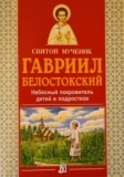 gavriil-belostokskijm gavriil-belostokskijm
