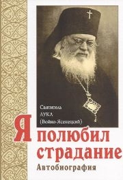 luka-ja-polubil-stradanija