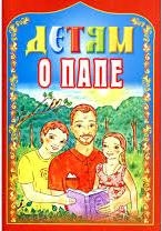 detjam-o-pape2012