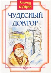 kuprinchudesnyj-doktor