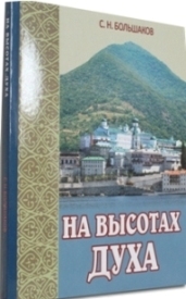 bolshakovnavisotahdyha