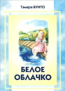 buntobeloe-oblachko buntobeloe-oblachko