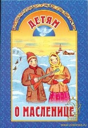 detjam-o-maslenice