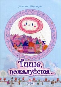 abramcevatishe-pozalujsta