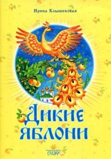 klyshevskaja-dikie-jabloni1 klyshevskaja-dikie-jabloni1