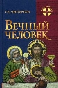 vechnyj-chelovek