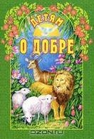detjam-o-dobre detjam-o-dobre
