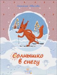 ivanovasolnyshko-v-snegu ivanovasolnyshko-v-snegu
