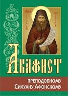 akafistsiluan-afonskij1 akafistsiluan-afonskij1