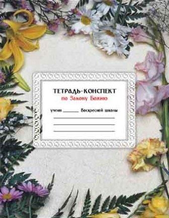 tetrad-konspekt