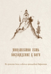 monashestvo