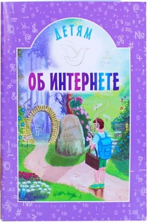detyam-ob-ineternete2 detyam-ob-ineternete2