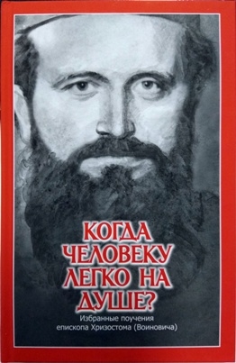 hrizostom-voinovich hrizostom-voinovich