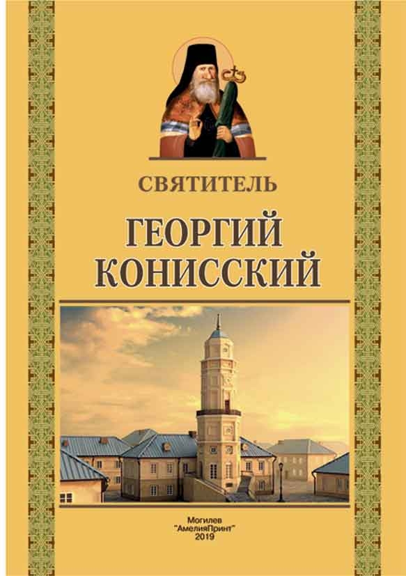 georgij-konisskij2019 georgij-konisskij2019