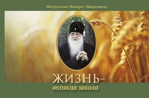 filaretzishn-velikaja-shkolam