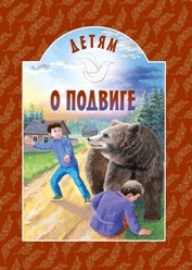 detyamopodvigem