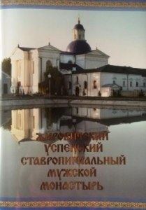 zirovickij-monastyr