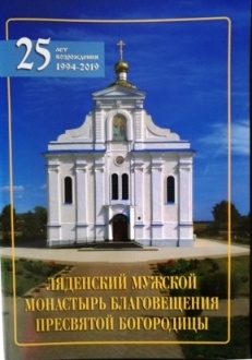 liadenskij-monastyr2019 liadenskij-monastyr2019