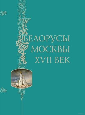 belorusy-moskvy belorusy-moskvy