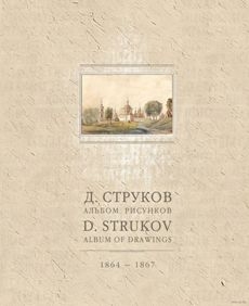 strukov strukov