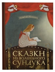 skazki-iz-volshebnogo-sunduka skazki-iz-volshebnogo-sunduka