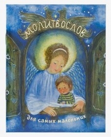 molitvoslov-dlja-samyh-malenkih