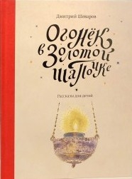 shavrovogoniok