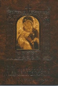 pravoslavnyj-molitvoslov-na-vsiakuju-potrebu