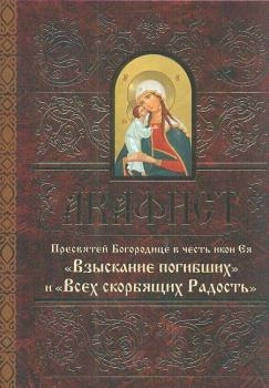 akafistvzyskanie-pogibshih1 akafistvzyskanie-pogibshih1