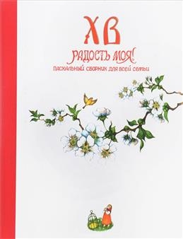hv-radost-moja1 hv-radost-moja1