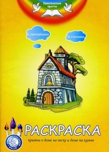 raskraskapritchaodome-na-peske raskraskapritchaodome-na-peske