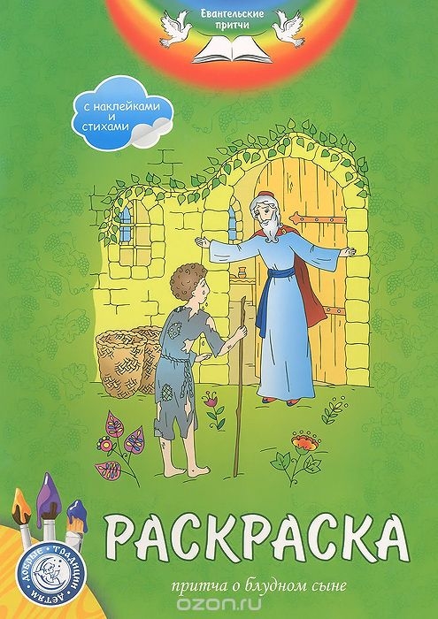 raskraskapritchaobludnomsyne1 raskraskapritchaobludnomsyne1
