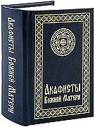 akafistyboziej-materi-10x7 akafistyboziej-materi-10x7