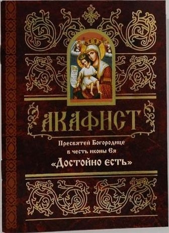 akafistdostojno-est1 akafistdostojno-est1