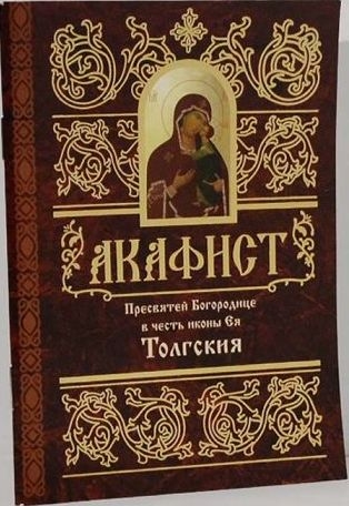 akafisttolgskaja1 akafisttolgskaja1