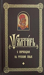 psaltir1