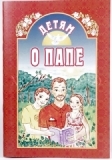 detjam-o-pape detjam-o-pape