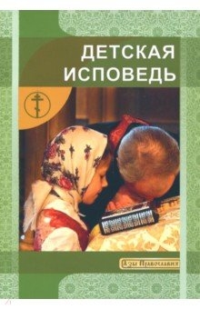 detskaja-ispoved detskaja-ispoved