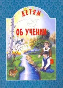detjam-ob-utchenii