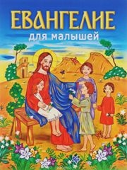 evangelie-dlia-malyshej