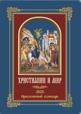 rus-kalend2020 rus-kalend2020
